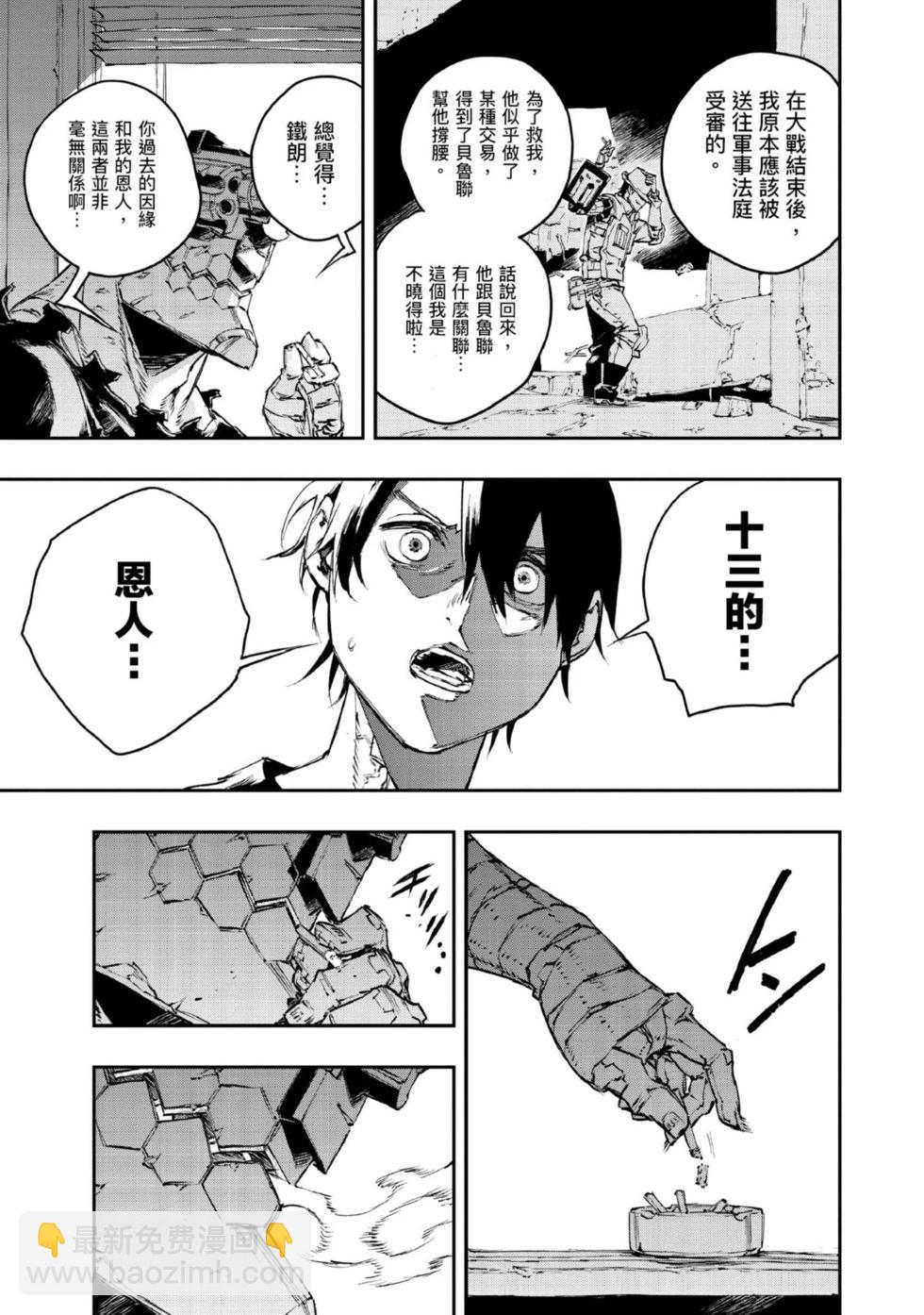 NO GUNS LIFE - 第08卷(1/4) - 8