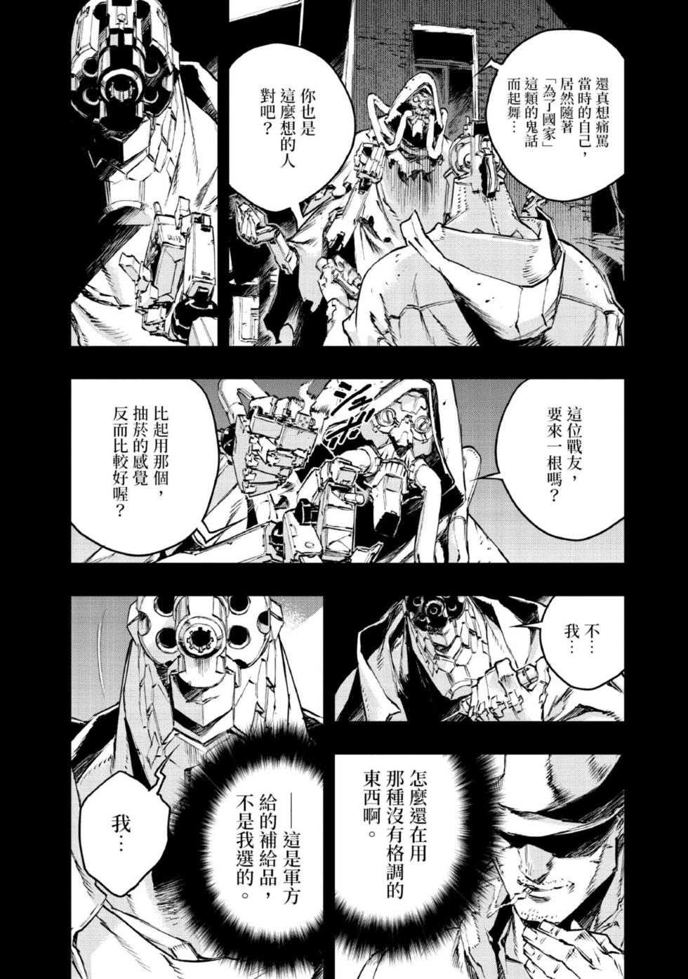 NO GUNS LIFE - 第08卷(1/4) - 2