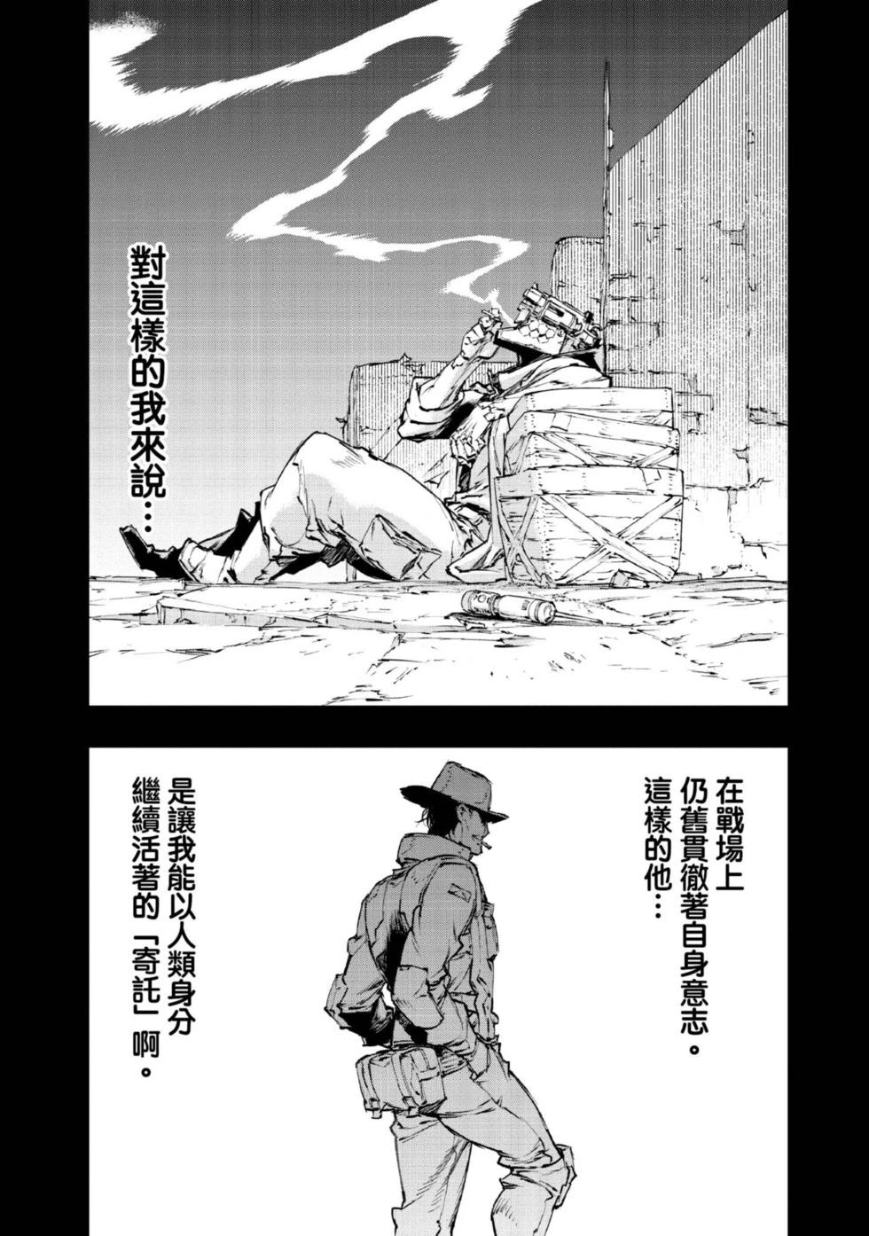 NO GUNS LIFE - 第08卷(1/4) - 4