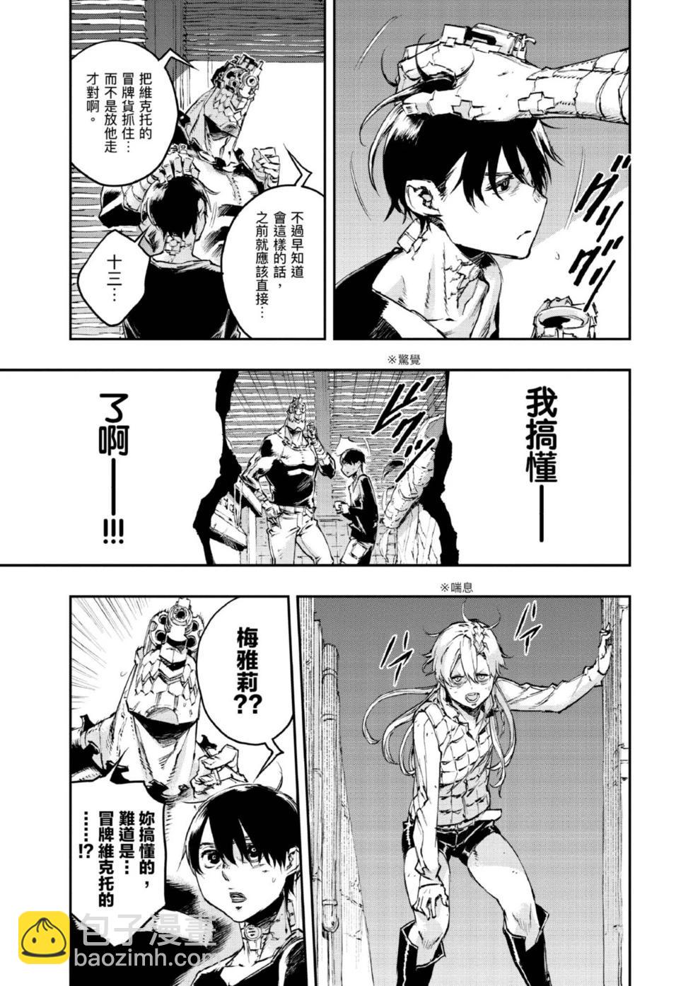 NO GUNS LIFE - 第08卷(1/4) - 6