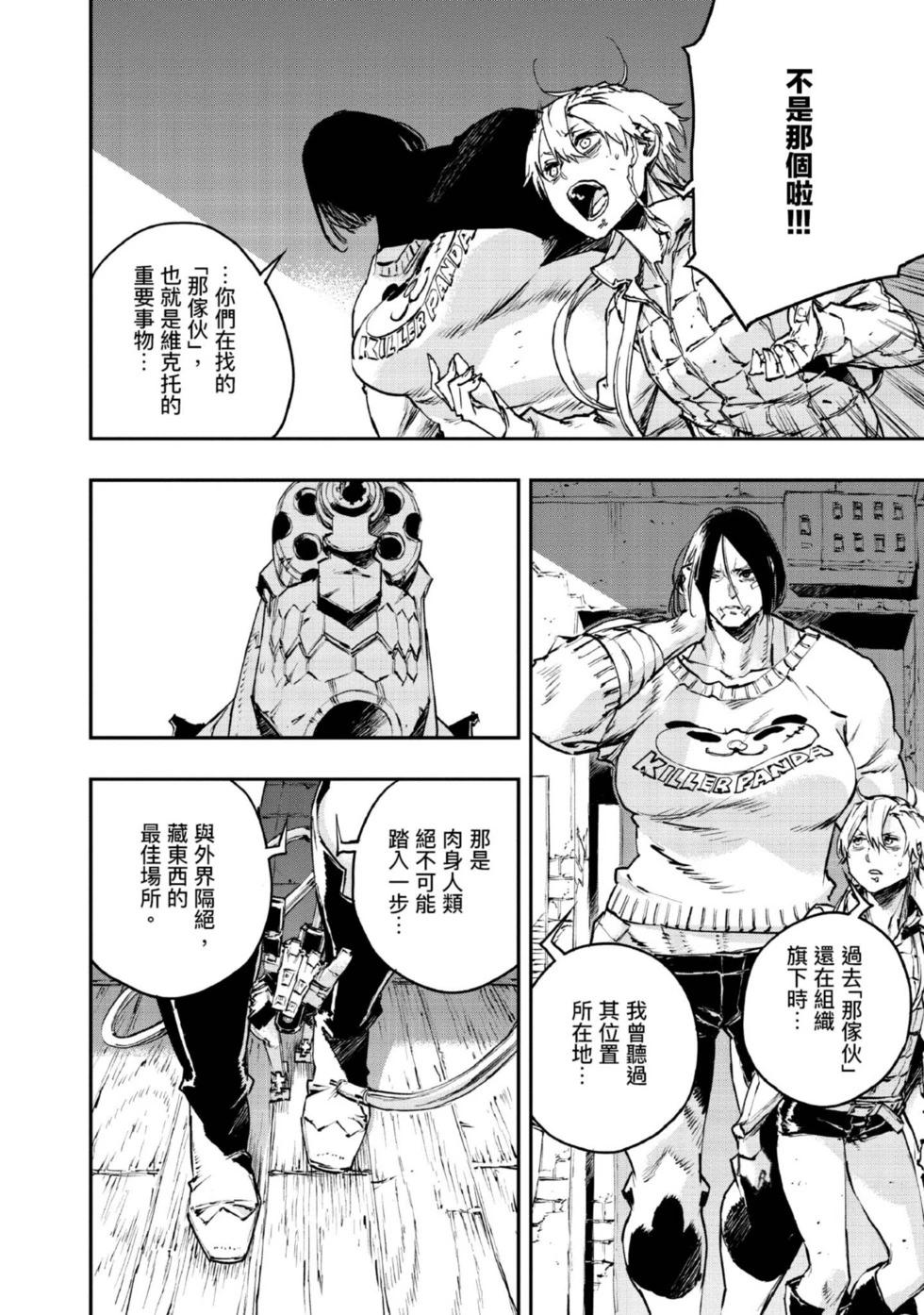 NO GUNS LIFE - 第08卷(1/4) - 7