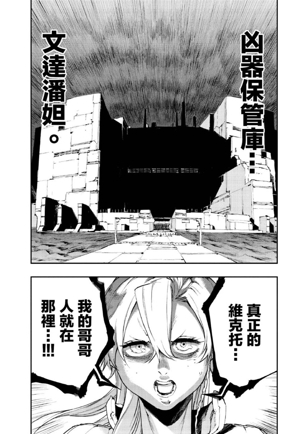 NO GUNS LIFE - 第08卷(1/4) - 8