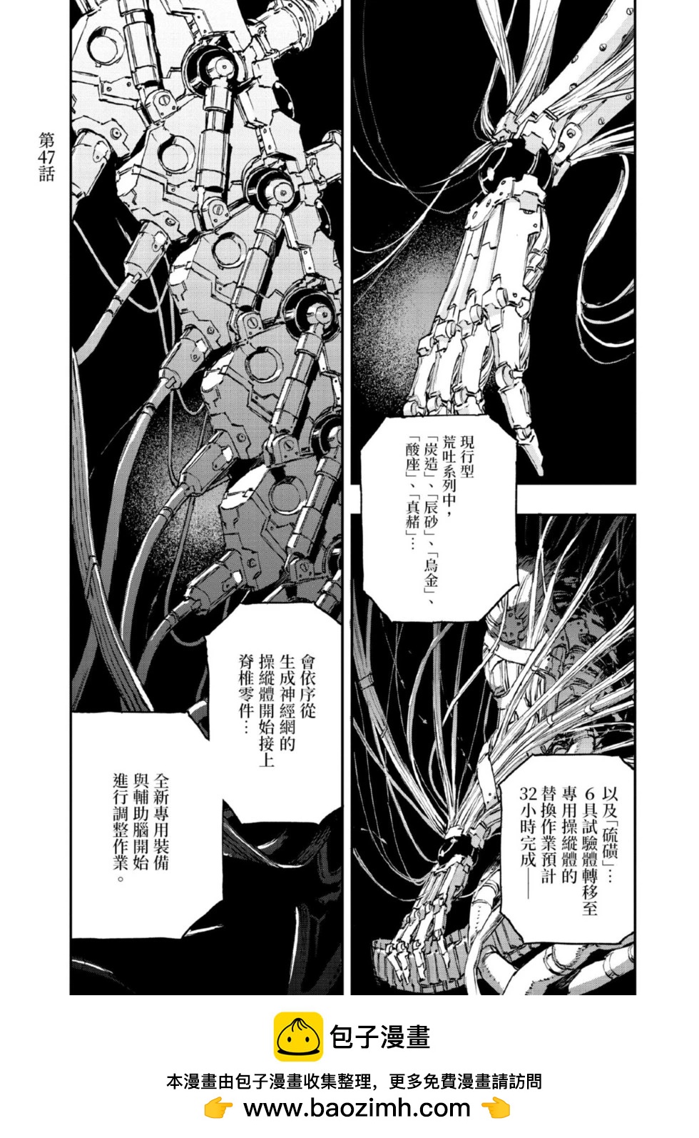 NO GUNS LIFE - 第08卷(1/4) - 2