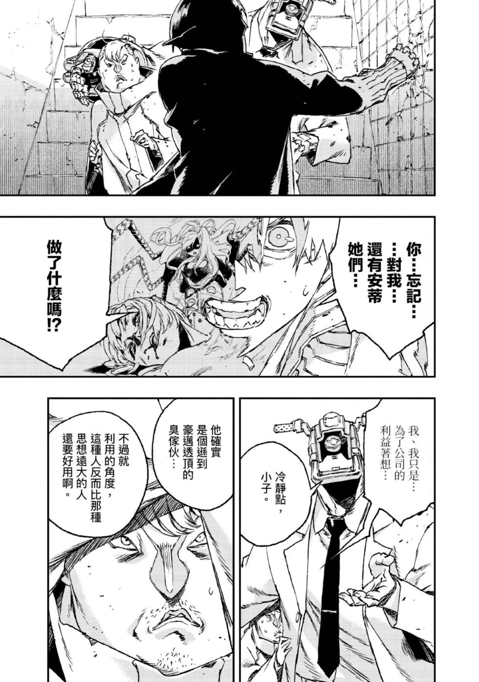 NO GUNS LIFE - 第08卷(1/4) - 6