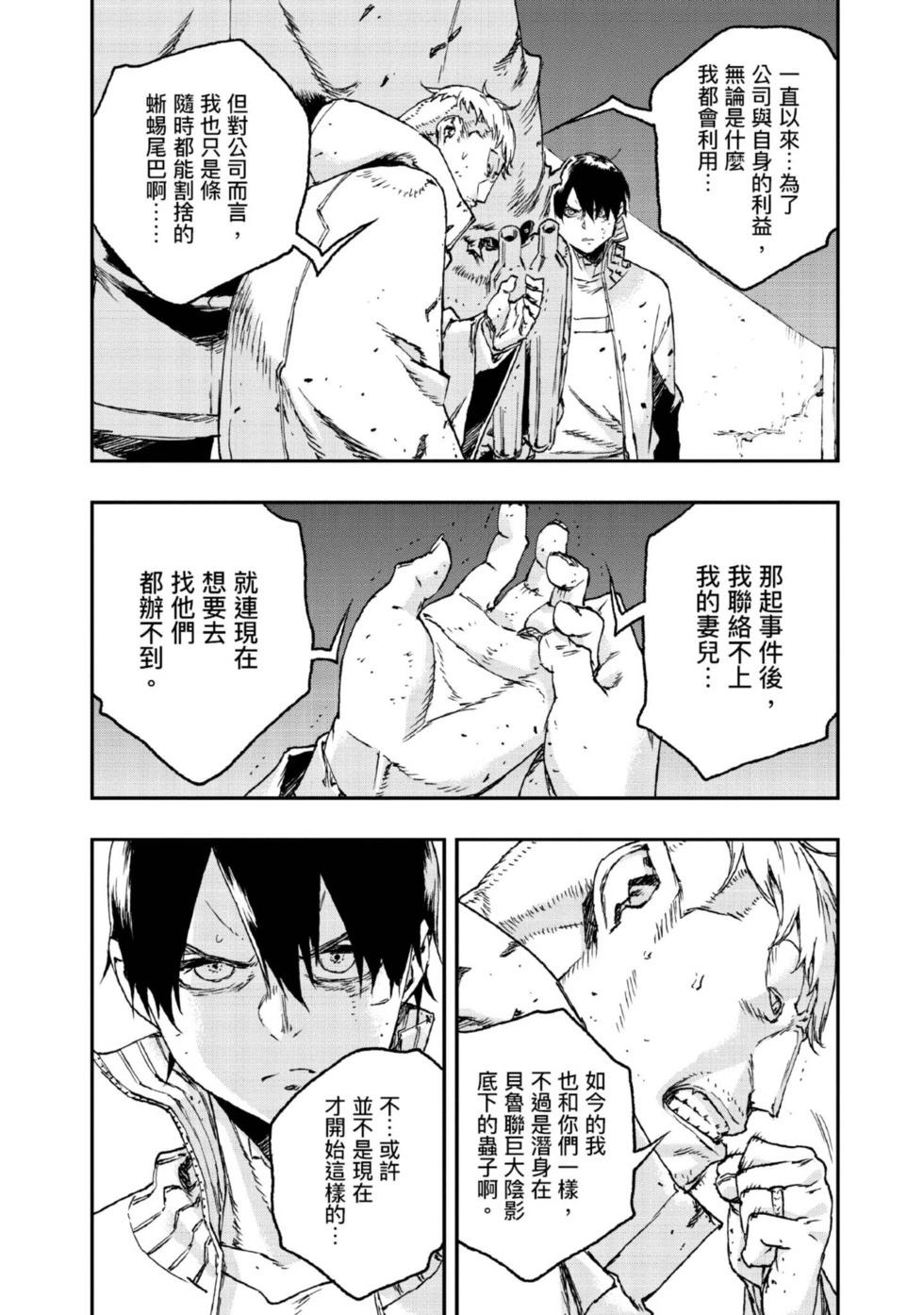 NO GUNS LIFE - 第08卷(1/4) - 7