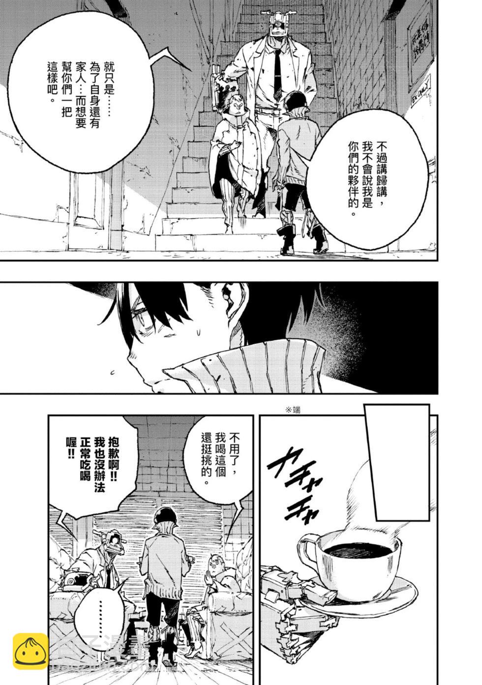 NO GUNS LIFE - 第08卷(1/4) - 8