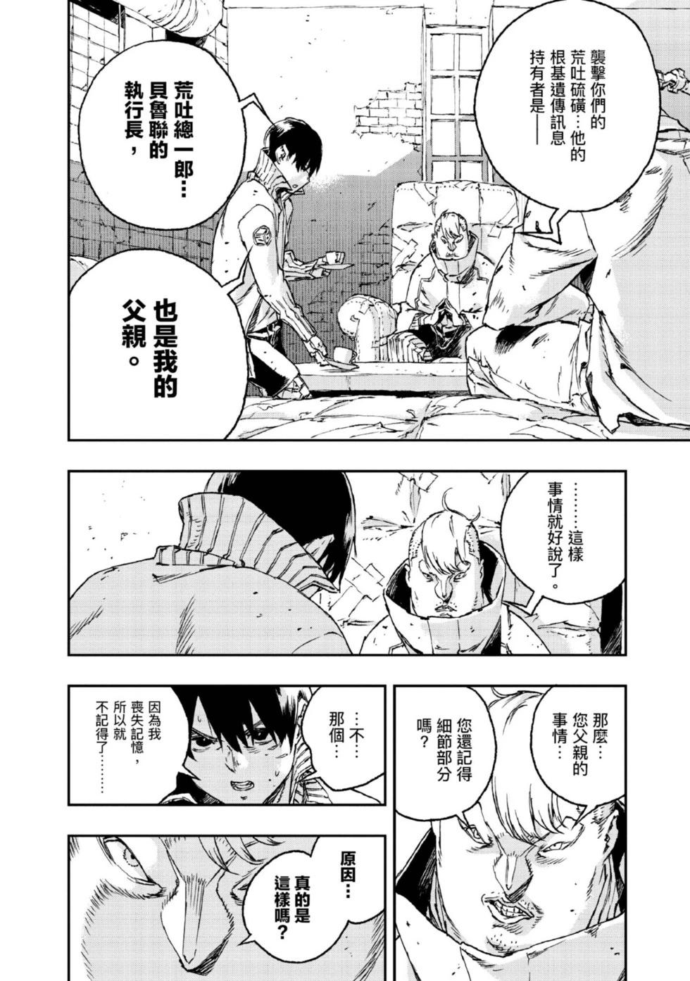 NO GUNS LIFE - 第08卷(1/4) - 1