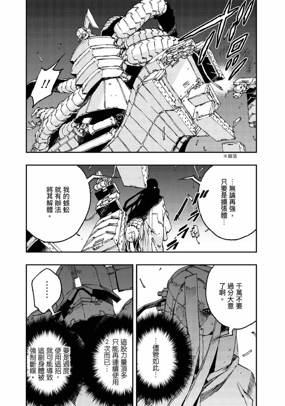 NO GUNS LIFE - 第09卷(1/4) - 2