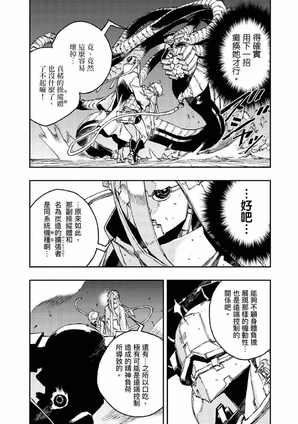 NO GUNS LIFE - 第09卷(1/4) - 3