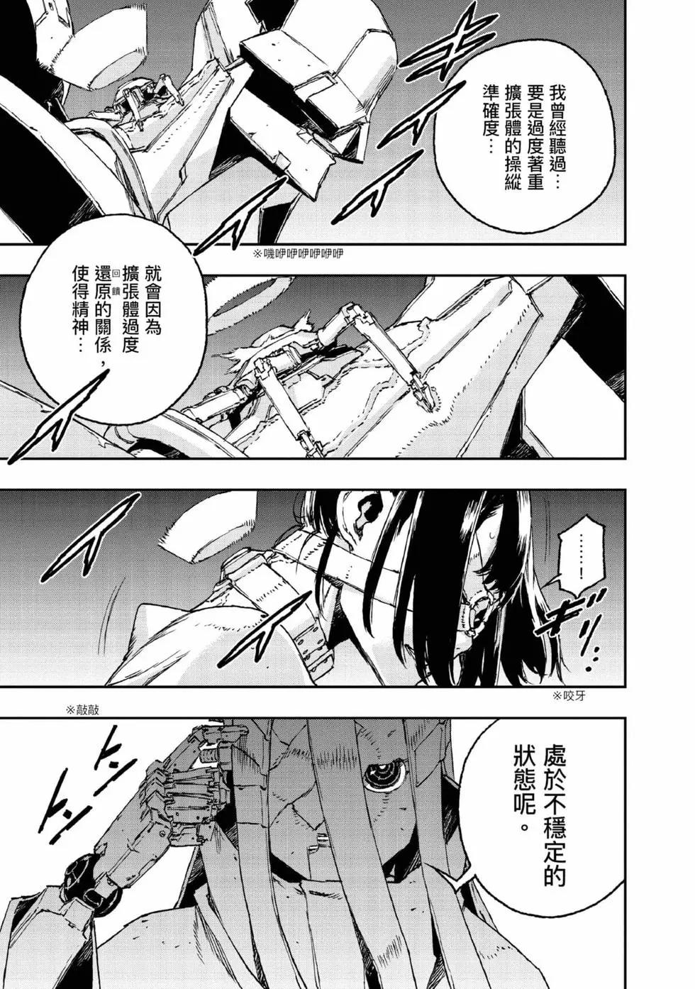 NO GUNS LIFE - 第09卷(1/4) - 4