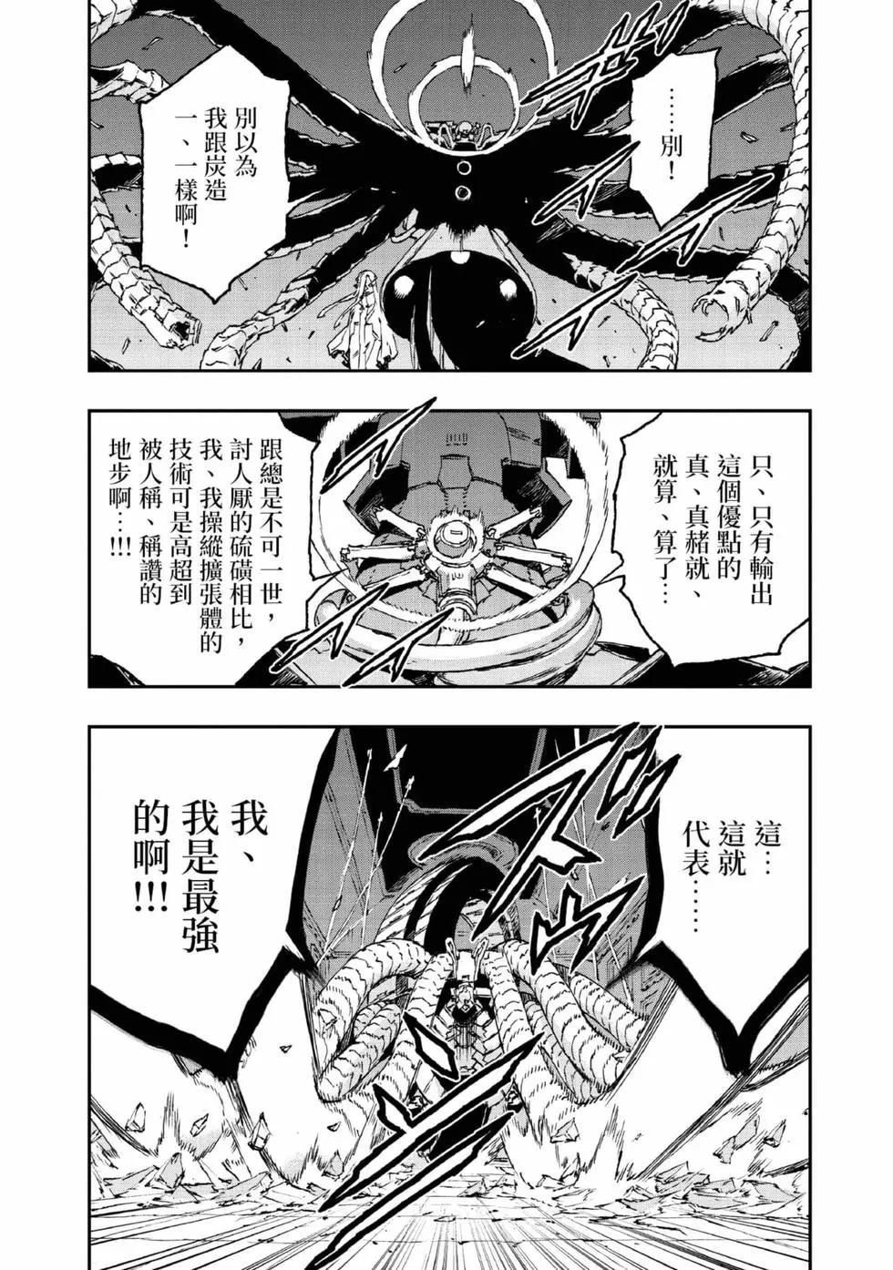 NO GUNS LIFE - 第09卷(1/4) - 5