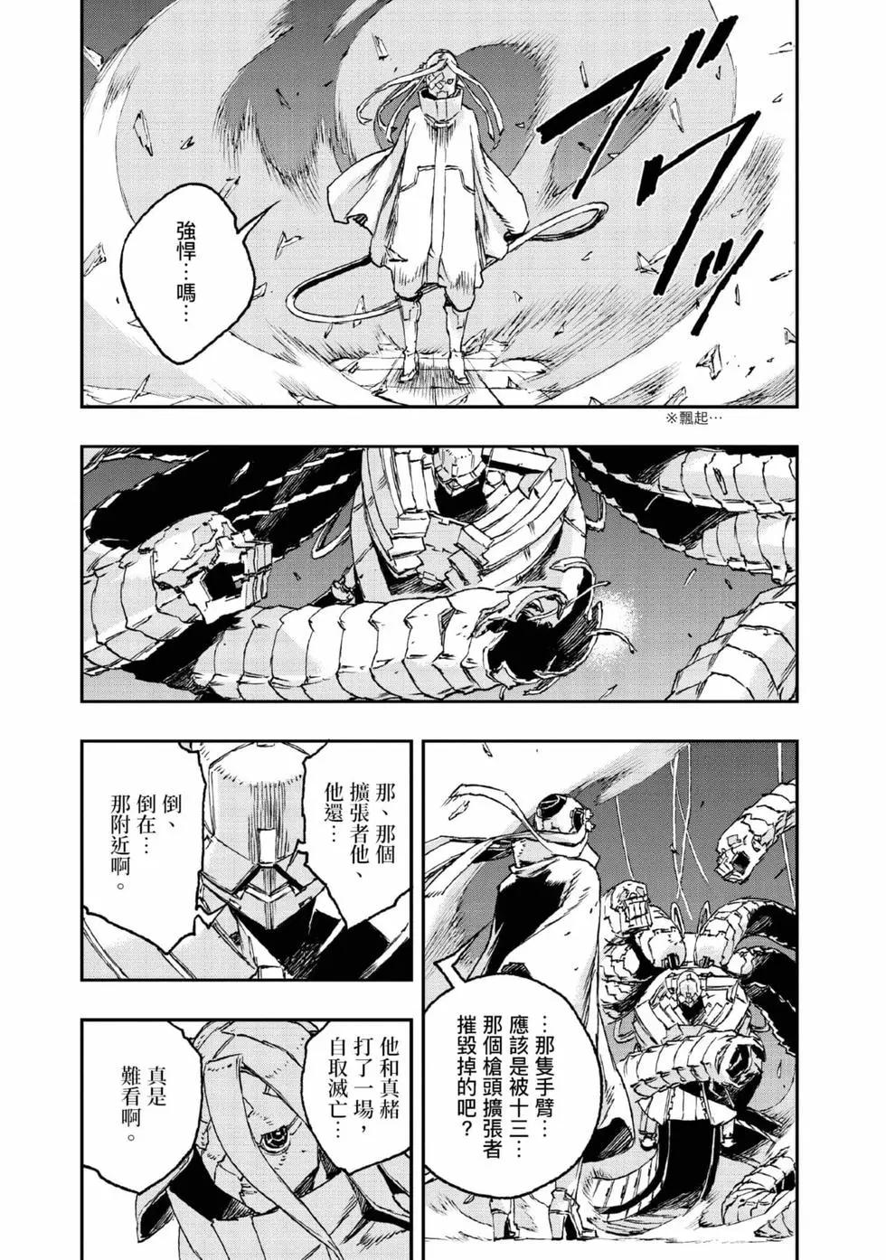 NO GUNS LIFE - 第09卷(1/4) - 6