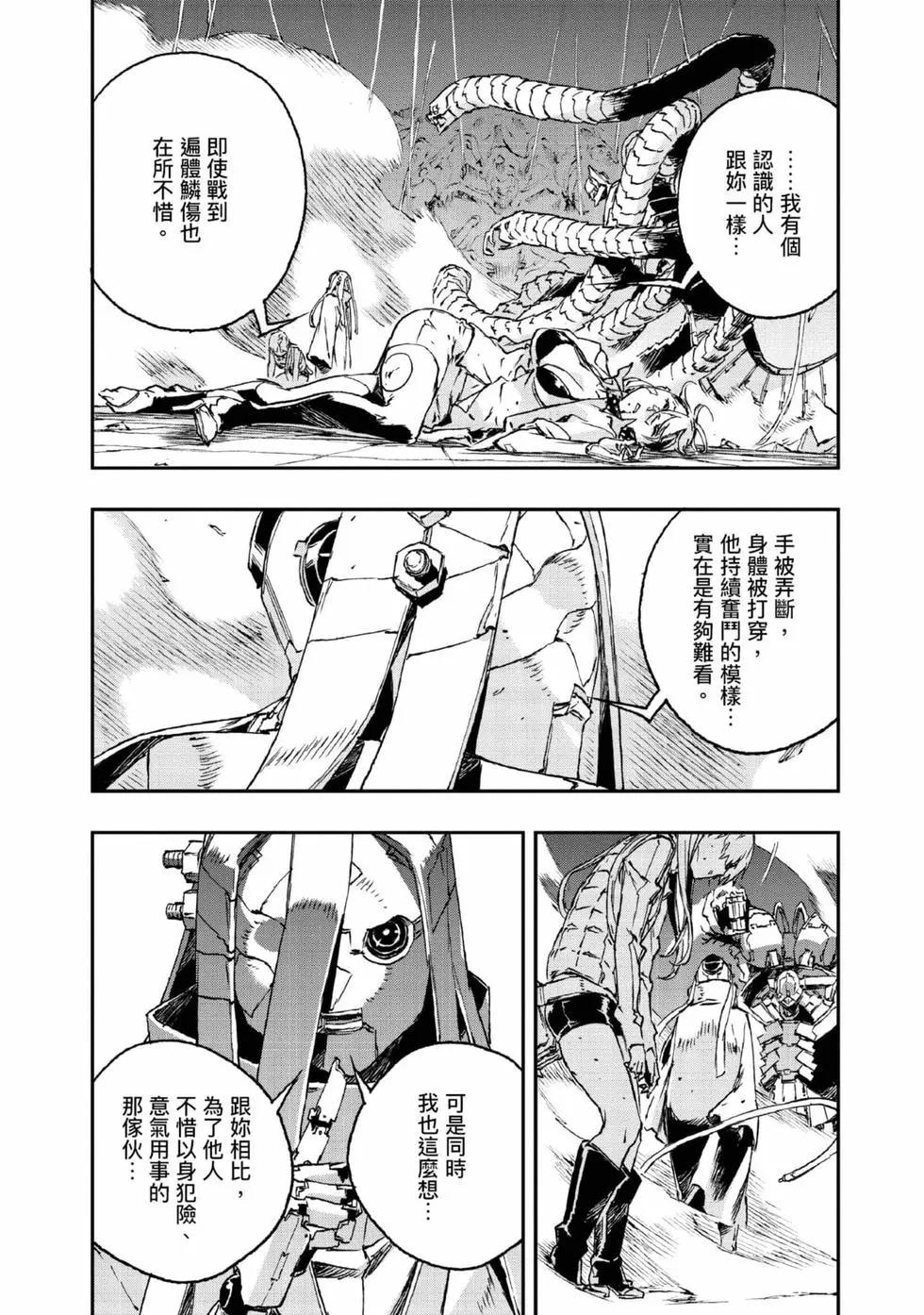 NO GUNS LIFE - 第09卷(1/4) - 7