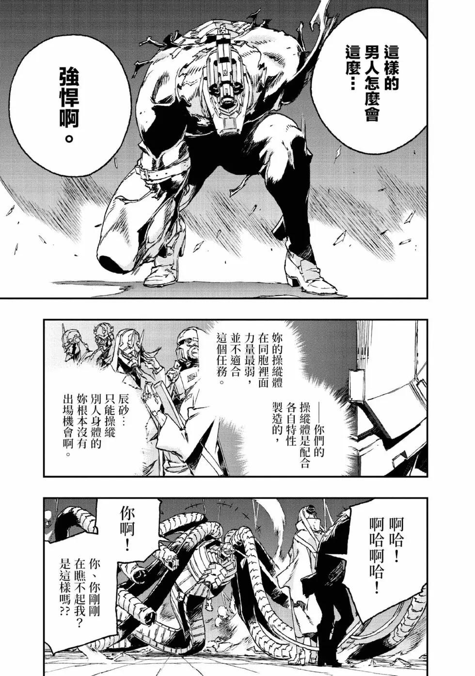 NO GUNS LIFE - 第09卷(1/4) - 8