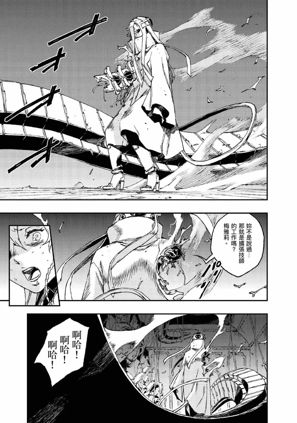 NO GUNS LIFE - 第09卷(1/4) - 4