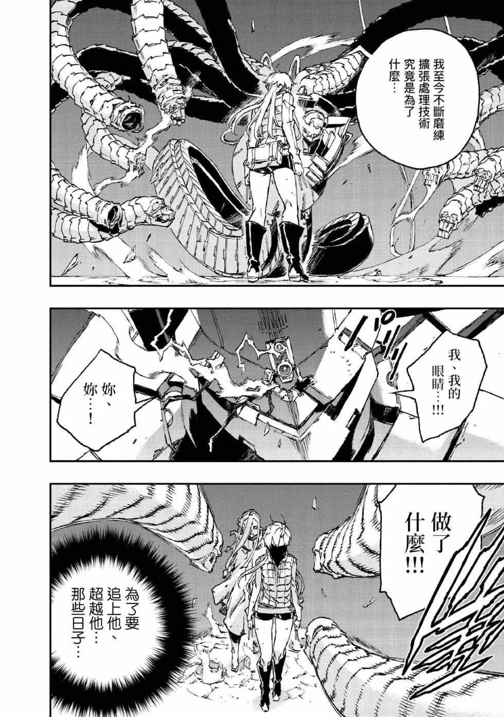 NO GUNS LIFE - 第09卷(1/4) - 7