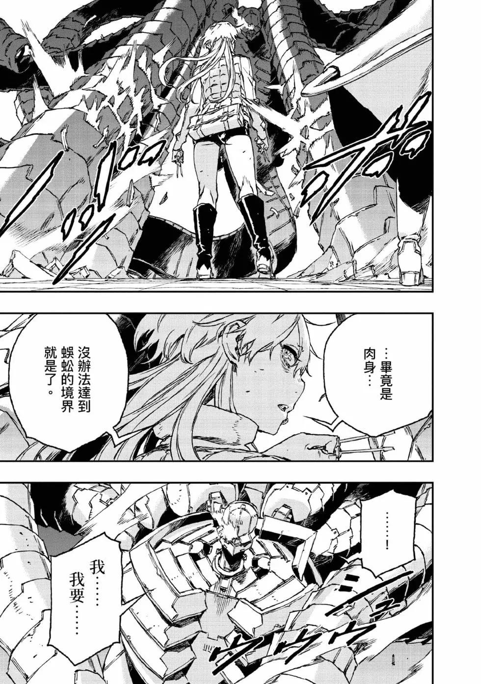 NO GUNS LIFE - 第09卷(1/4) - 2