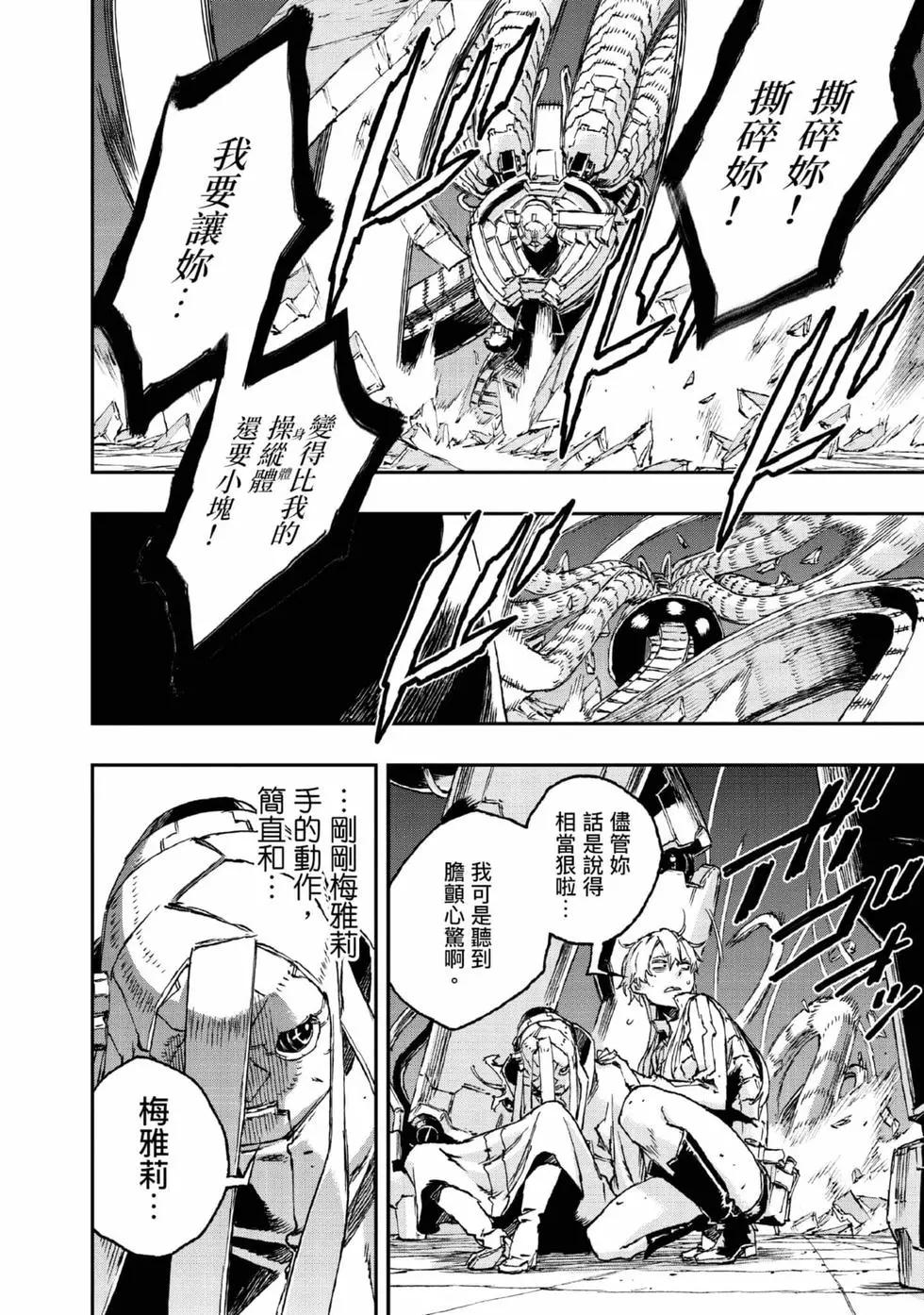 NO GUNS LIFE - 第09卷(1/4) - 3