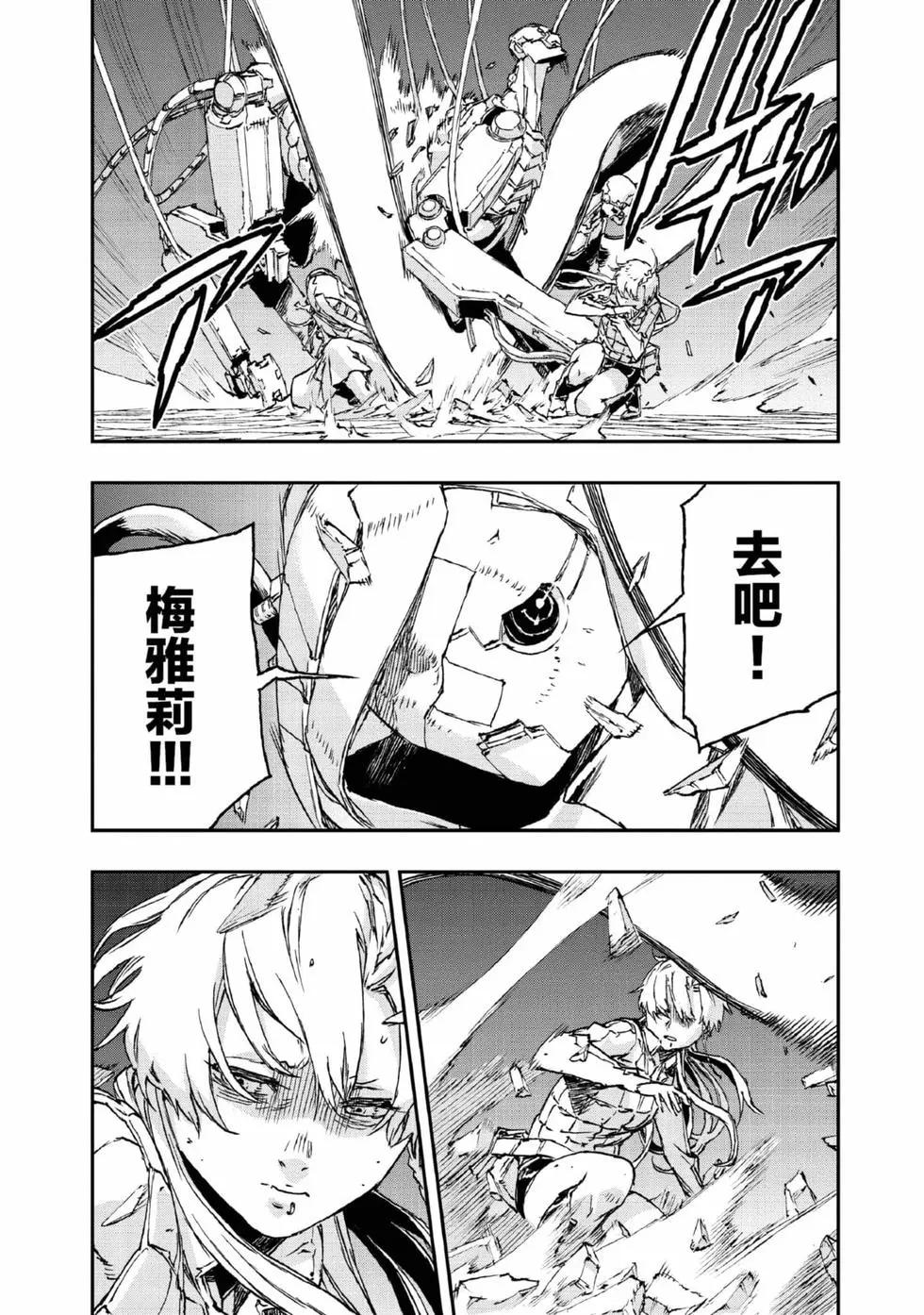 NO GUNS LIFE - 第09卷(1/4) - 5