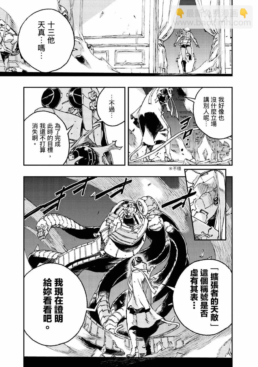 NO GUNS LIFE - 第09卷(1/4) - 6