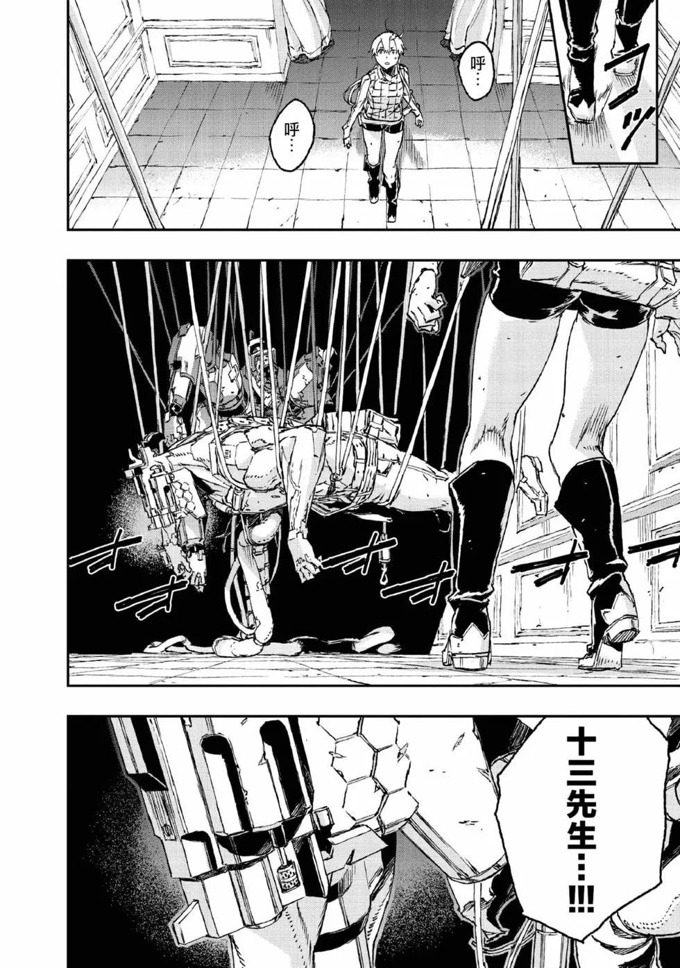 NO GUNS LIFE - 第09卷(1/4) - 7