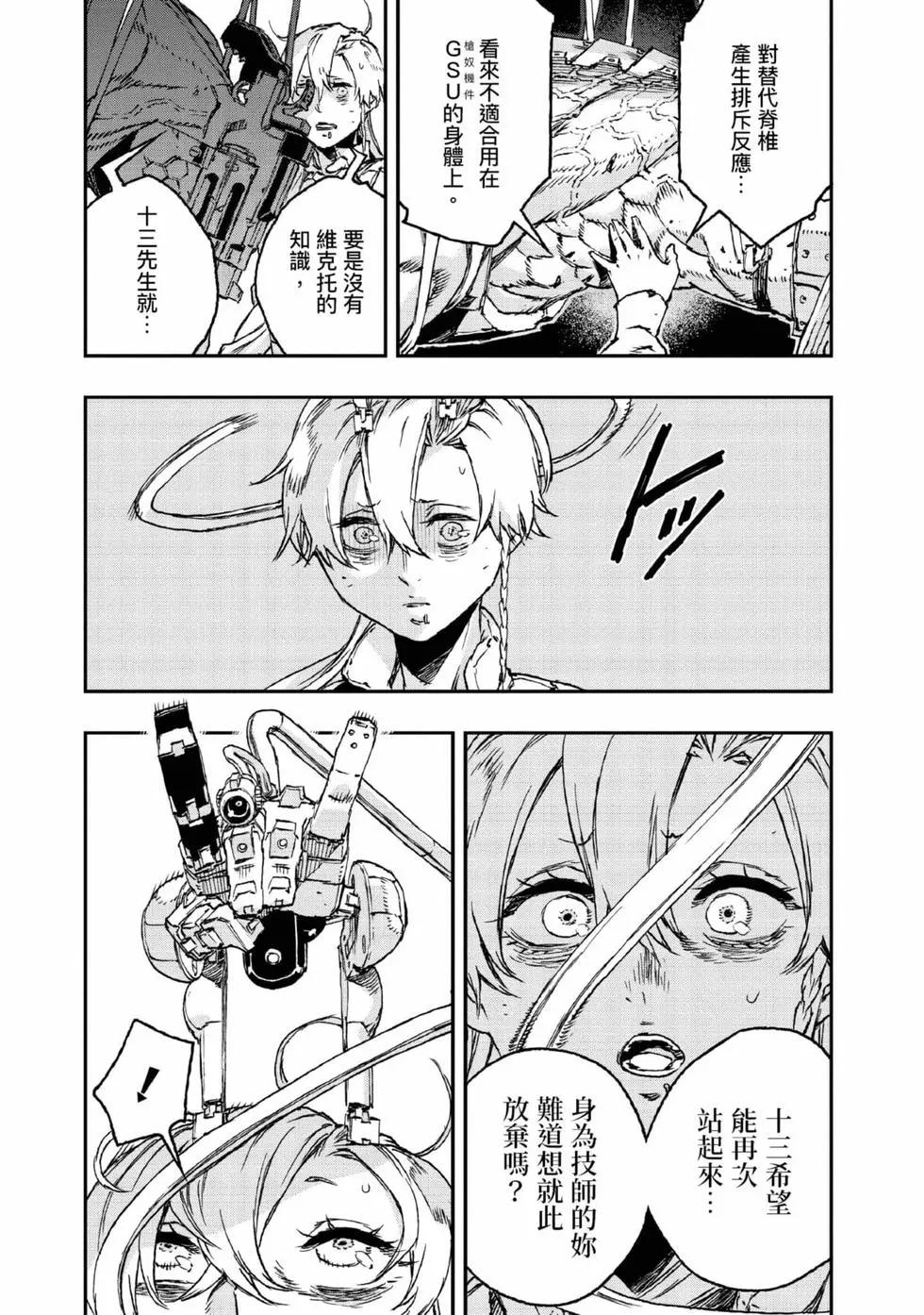 NO GUNS LIFE - 第09卷(1/4) - 8