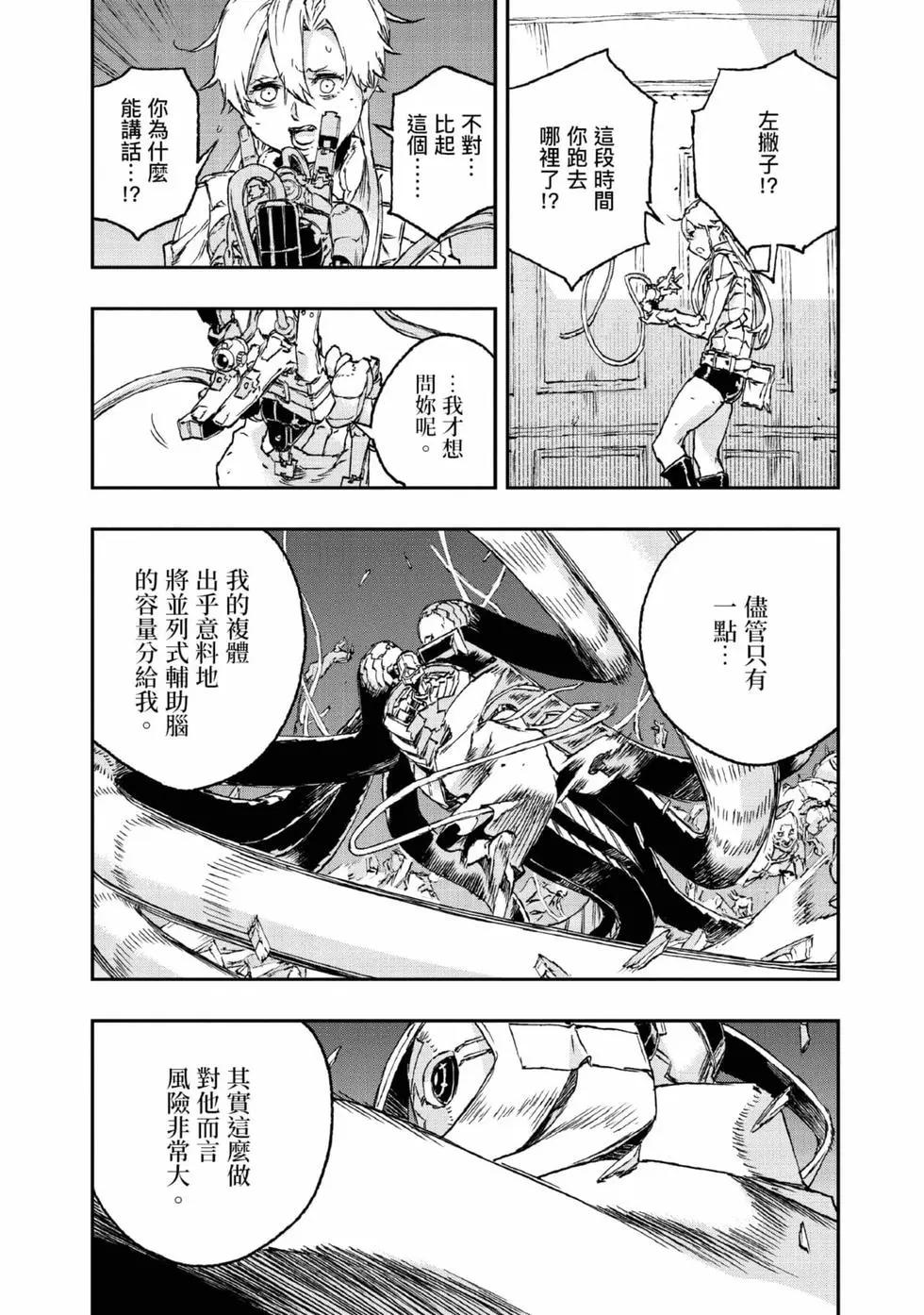 NO GUNS LIFE - 第09卷(1/4) - 1