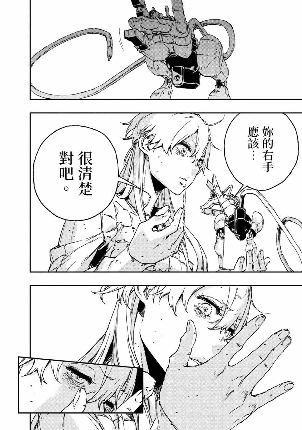 NO GUNS LIFE - 第09卷(1/4) - 3