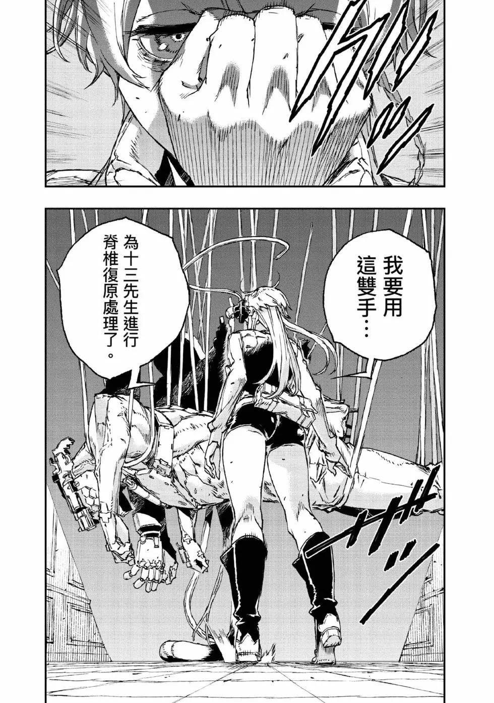NO GUNS LIFE - 第09卷(1/4) - 4