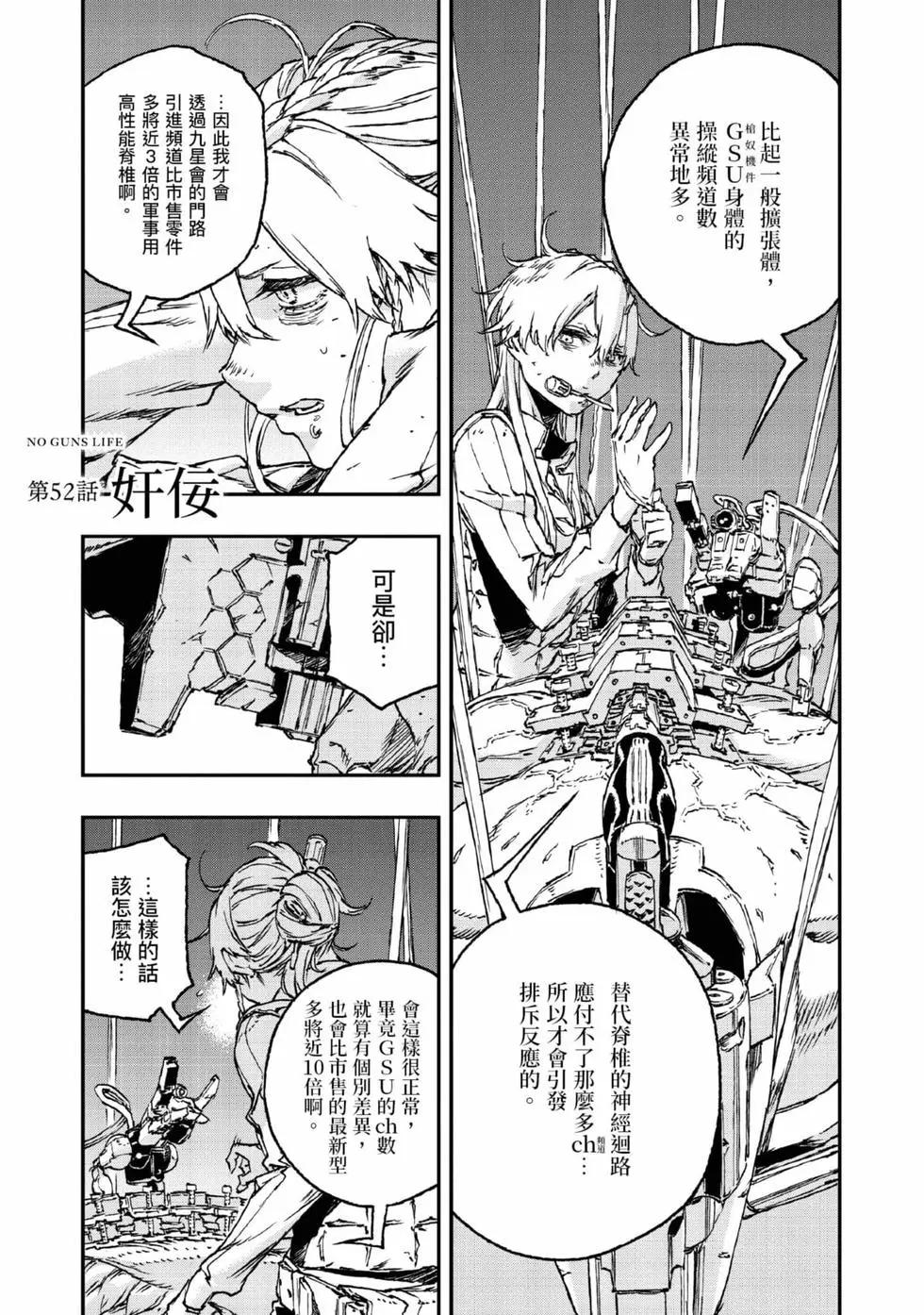 NO GUNS LIFE - 第09卷(1/4) - 6