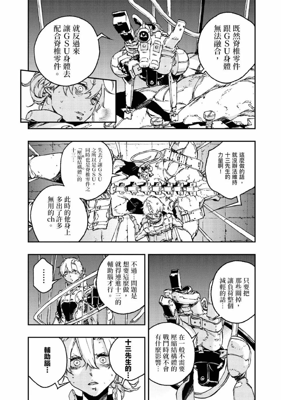 NO GUNS LIFE - 第09卷(1/4) - 7