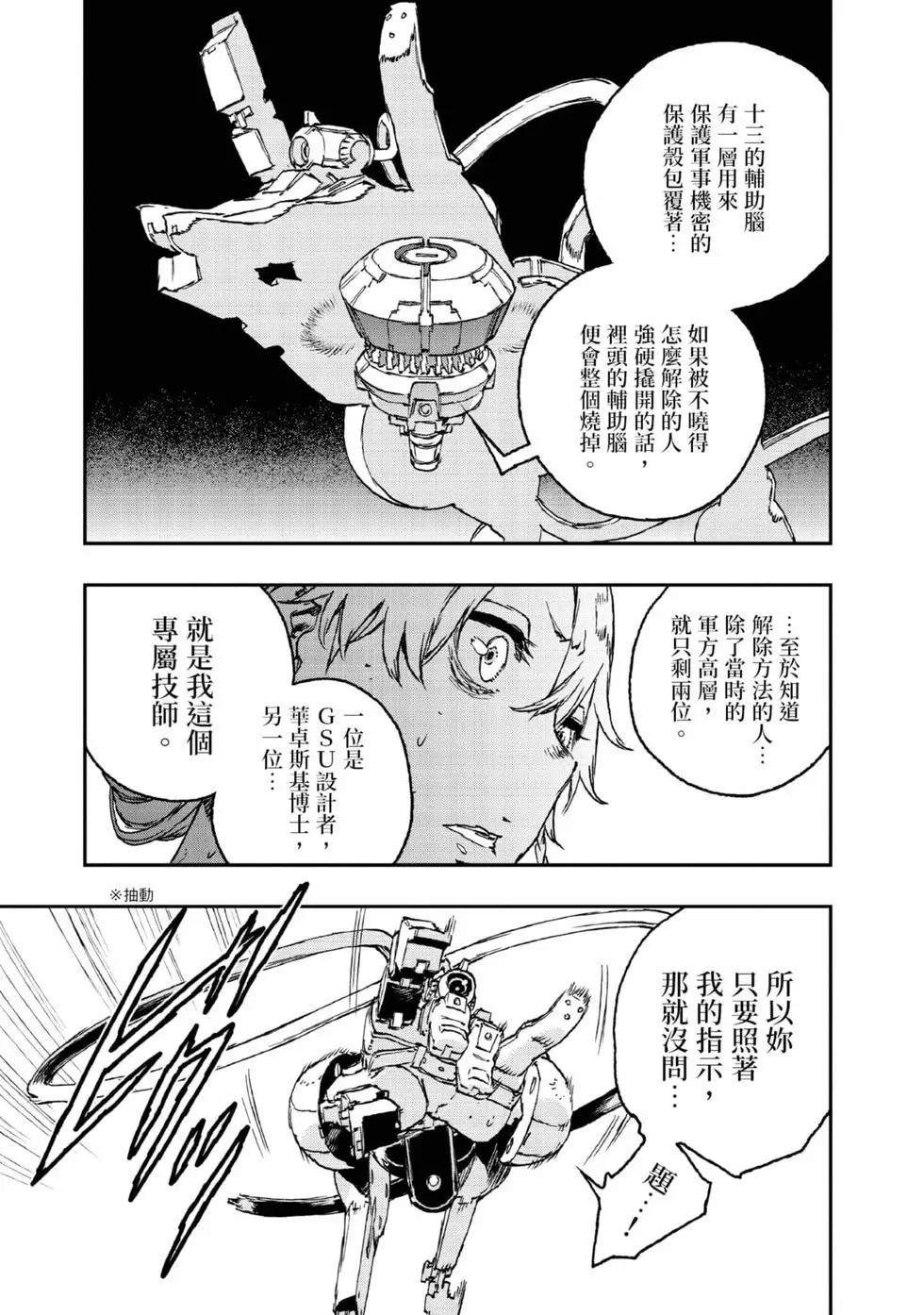 NO GUNS LIFE - 第09卷(1/4) - 8