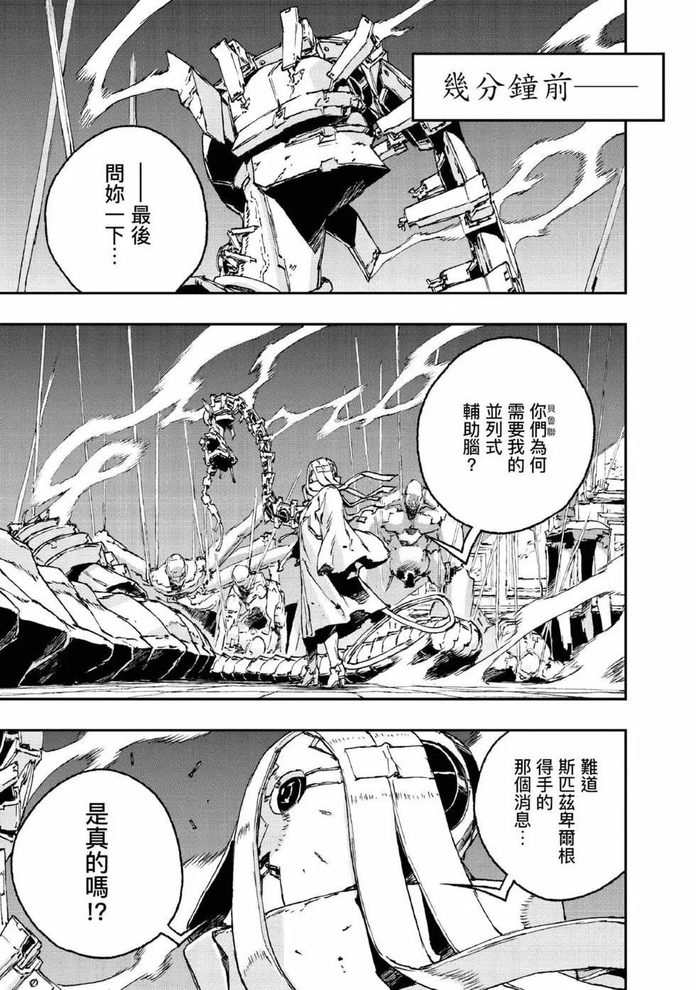 NO GUNS LIFE - 第09卷(1/4) - 2