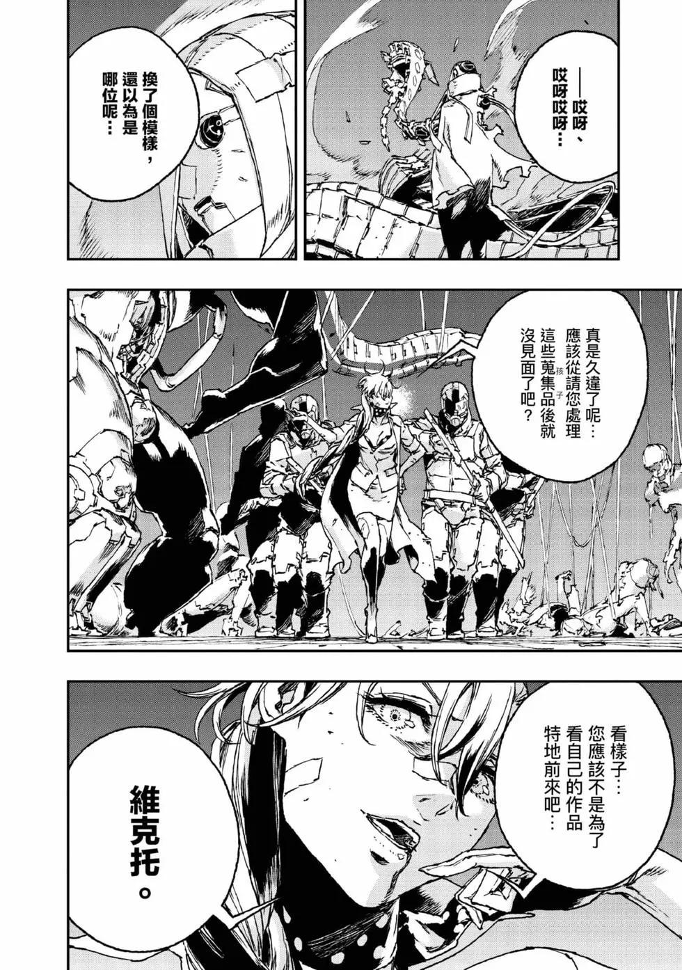NO GUNS LIFE - 第09卷(1/4) - 3