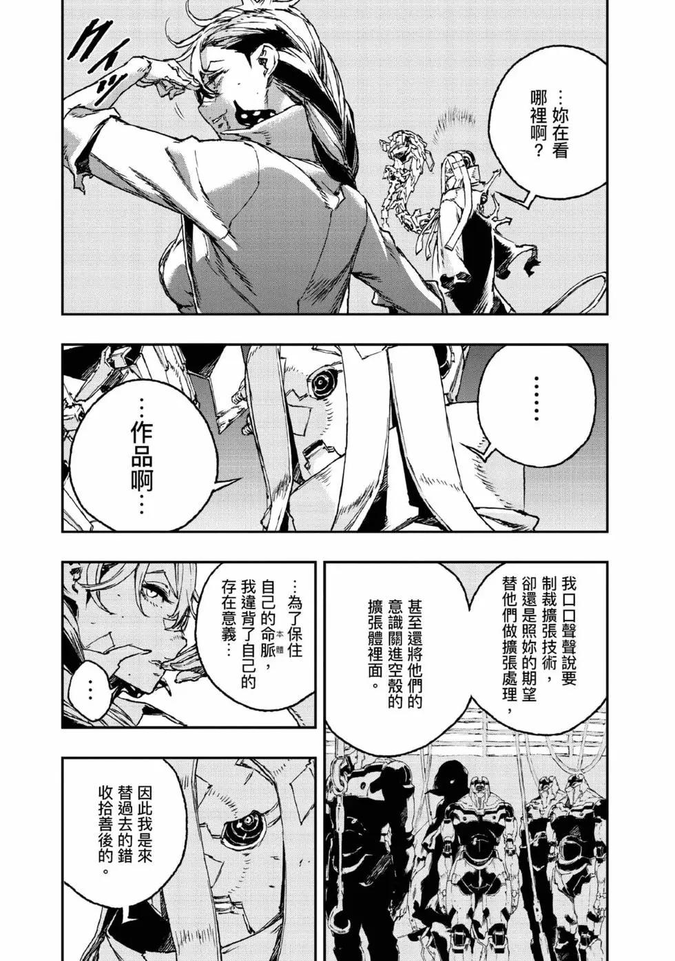 NO GUNS LIFE - 第09卷(1/4) - 4