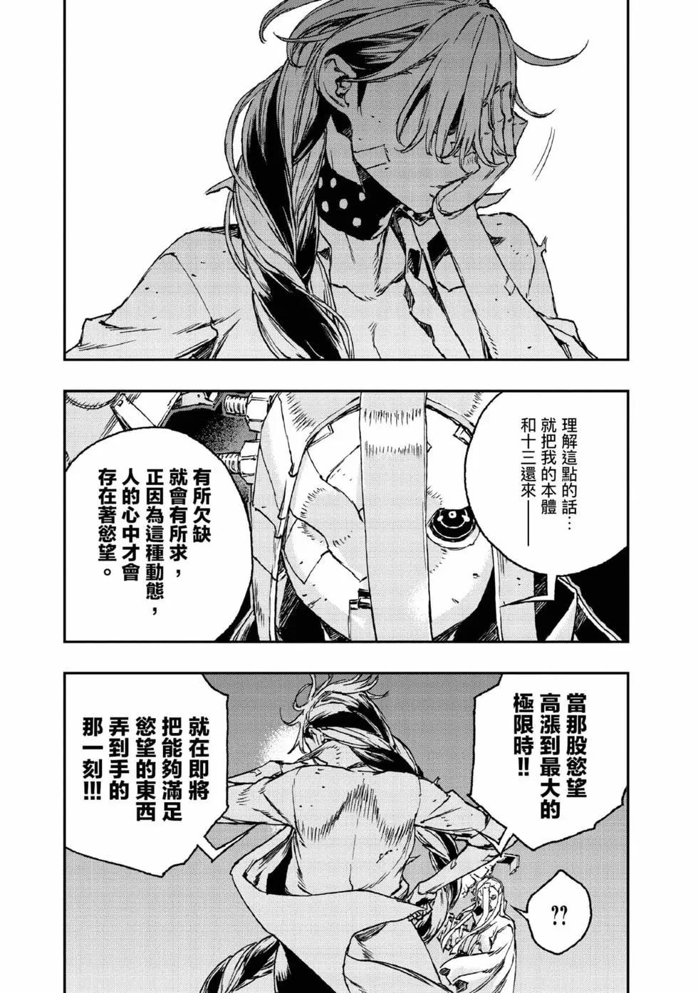 NO GUNS LIFE - 第09卷(1/4) - 6
