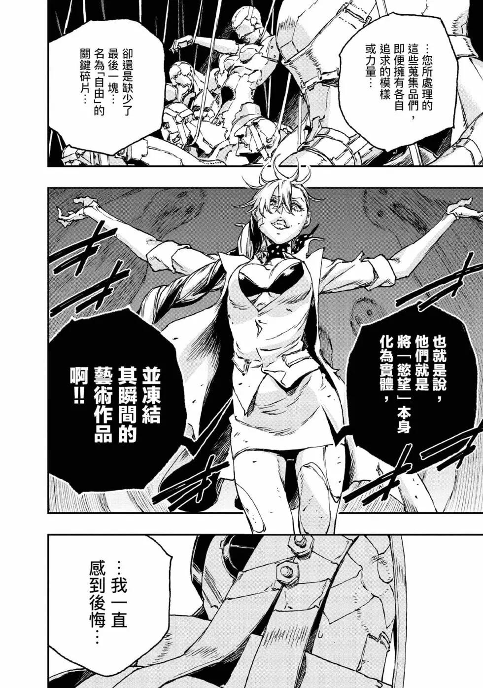 NO GUNS LIFE - 第09卷(1/4) - 7