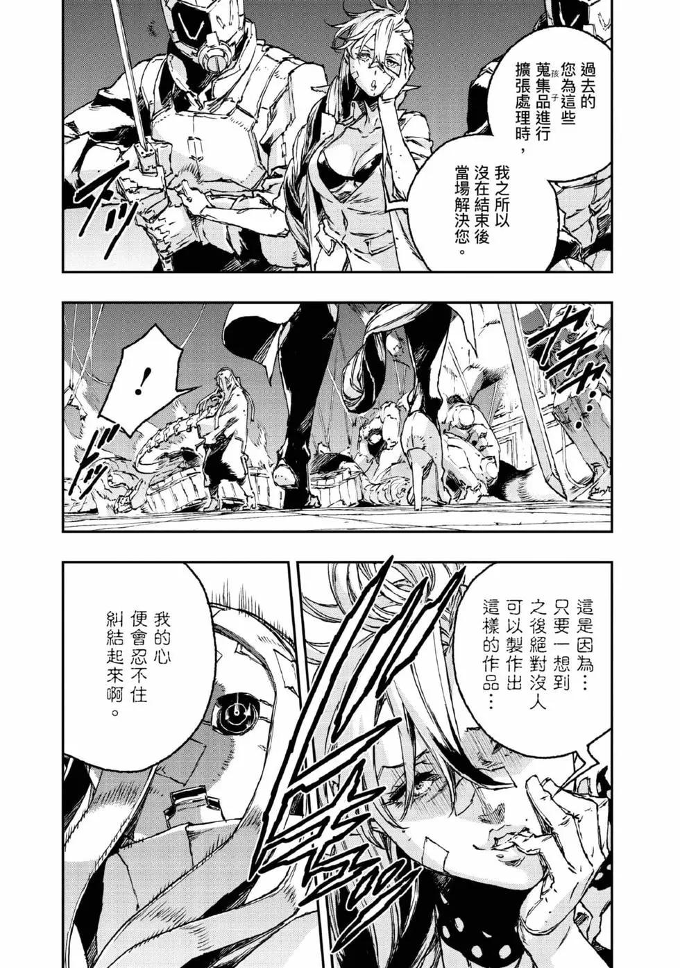 NO GUNS LIFE - 第09卷(1/4) - 8