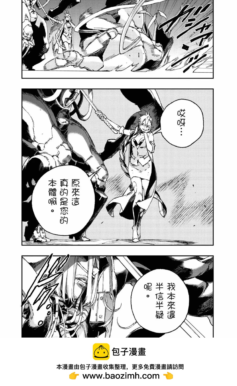 NO GUNS LIFE - 第09卷(1/4) - 2