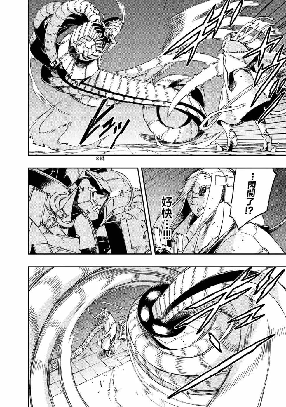 NO GUNS LIFE - 第09卷(1/4) - 7