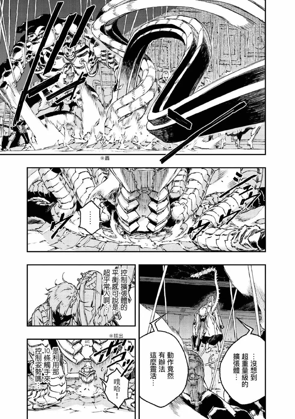 NO GUNS LIFE - 第09卷(1/4) - 8