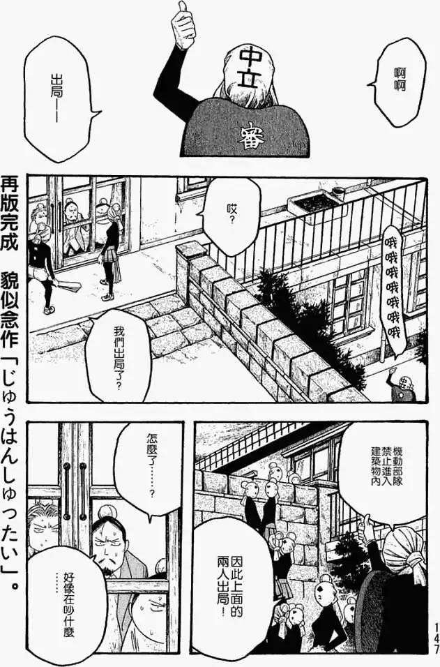 農大菌物語 - 第020回戰鬥的男兒們 - 1