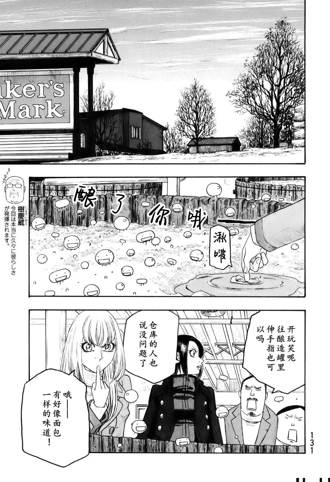 農大菌物語 - 第119話 - 1