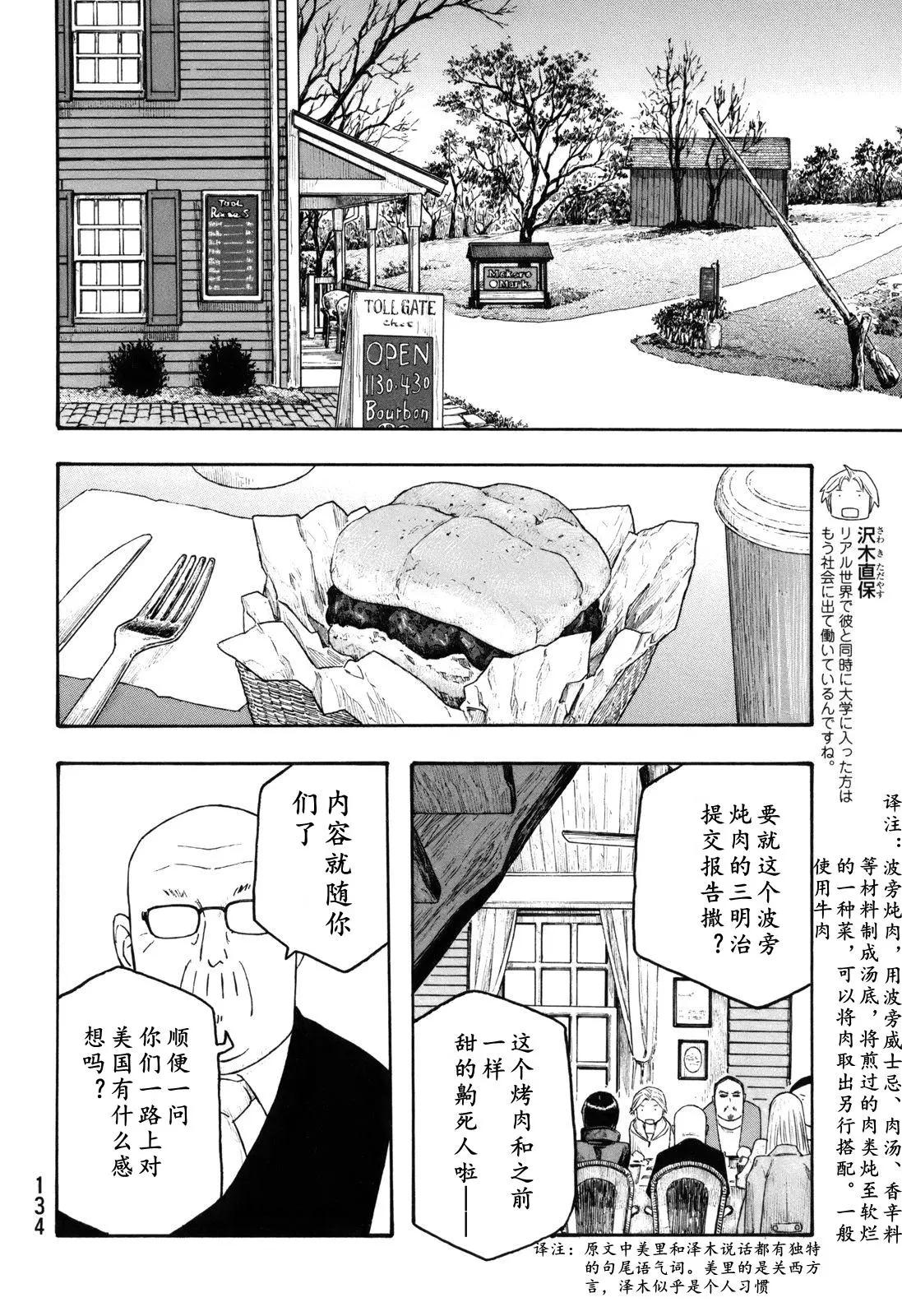 農大菌物語 - 第119話 - 4