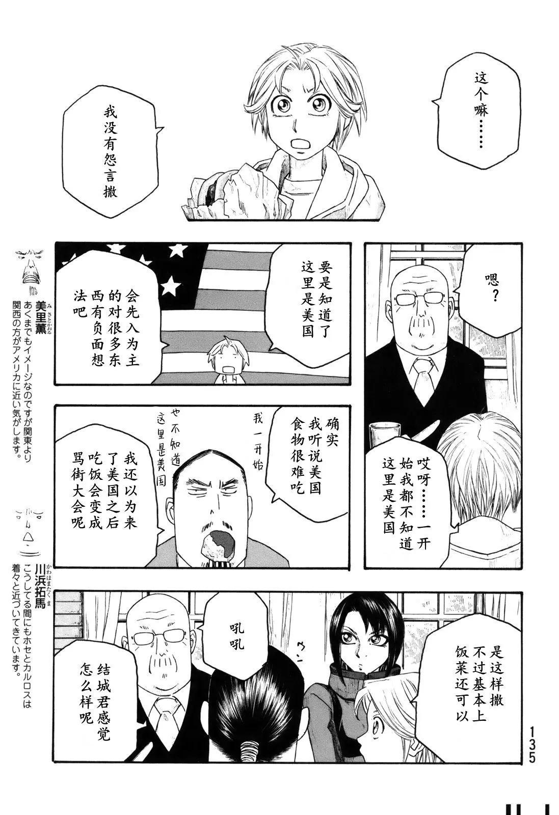 農大菌物語 - 第119話 - 1