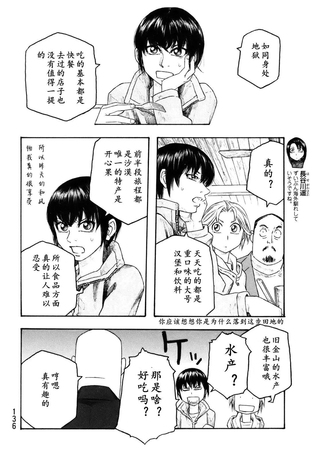 農大菌物語 - 第119話 - 2