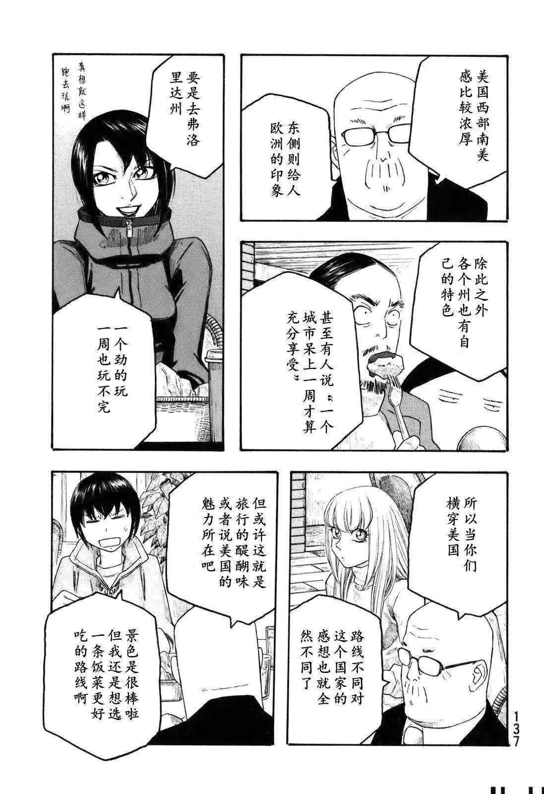 農大菌物語 - 第119話 - 3