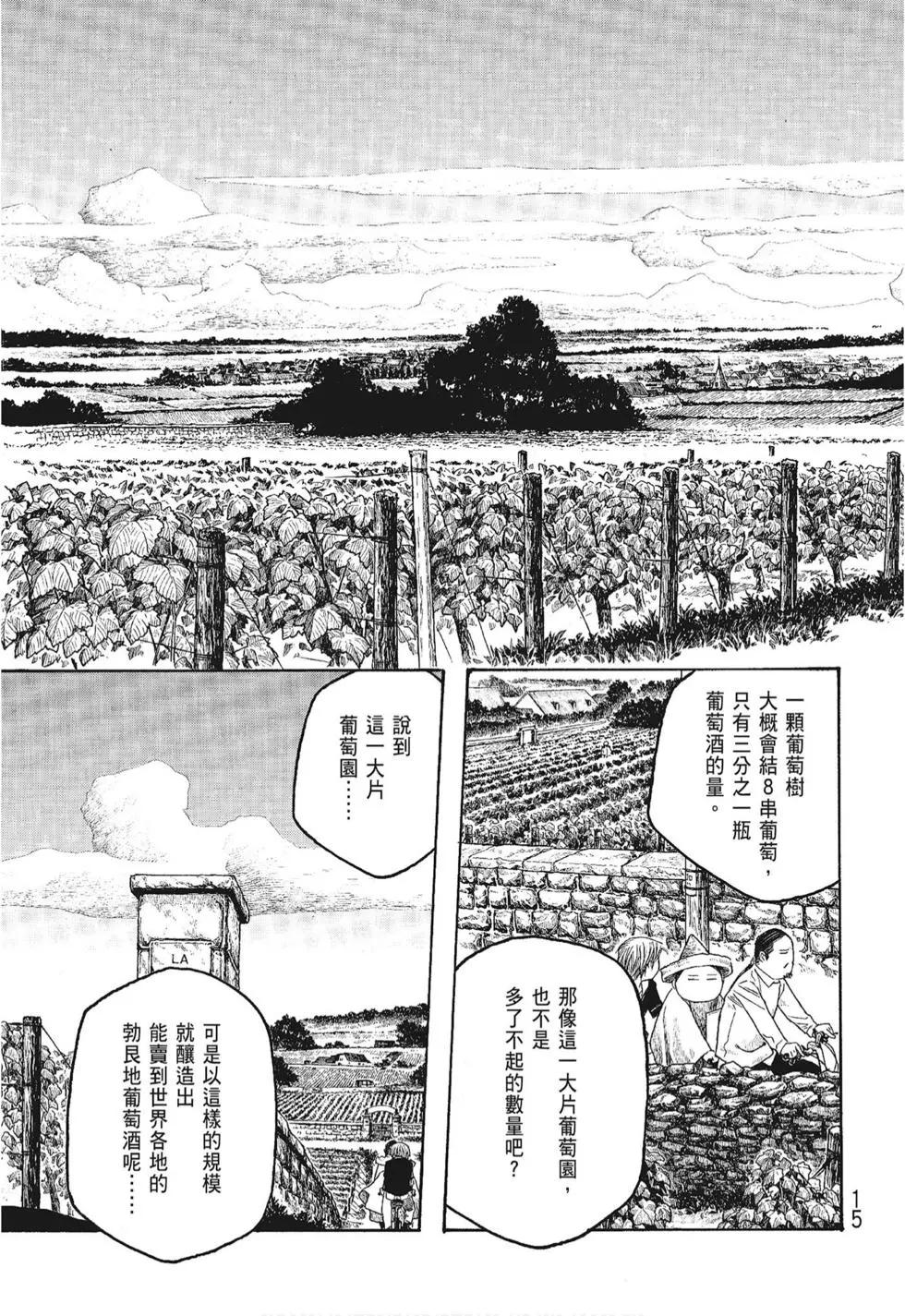 農大菌物語 - 第06卷(1/5) - 7