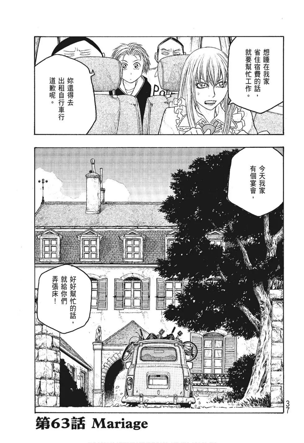 農大菌物語 - 第06卷(1/5) - 5