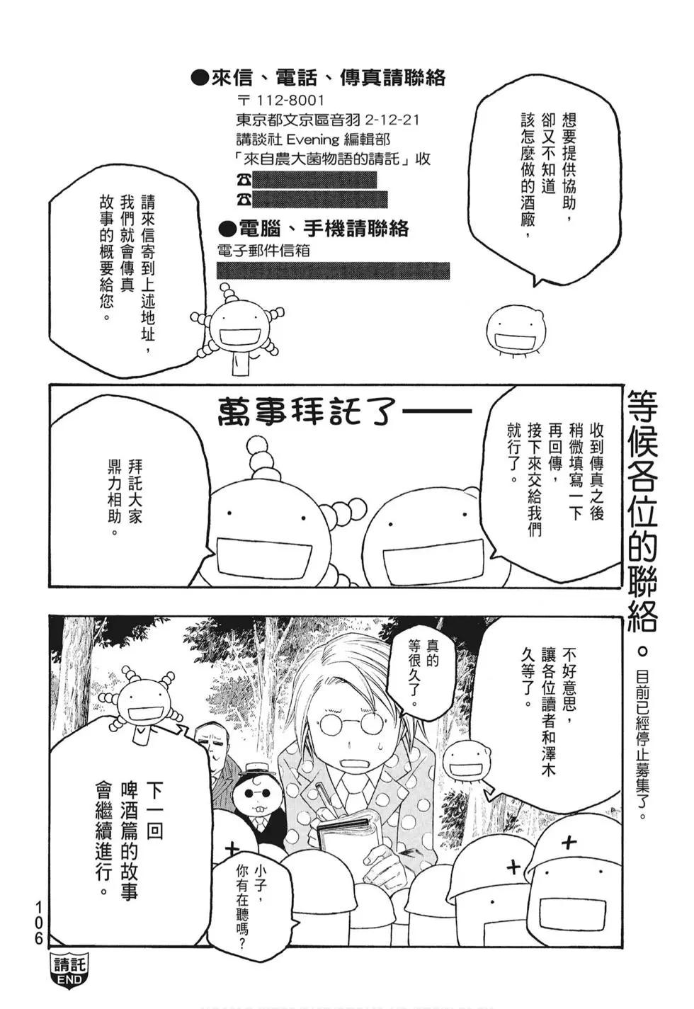 農大菌物語 - 第08卷(3/4) - 4